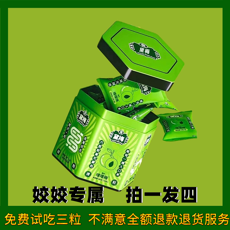 【姣姣福利】拍一发四黛梅噗噗梅 嗯嗯顺畅 纯天然梅子 越吃越美丽