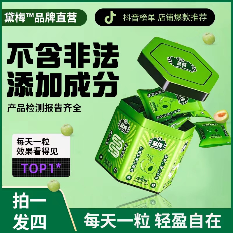 【姣姣粉丝】拍一发四黛梅梅子 餐后1粒梅子 噗噗美丽顺  “莓”烦恼