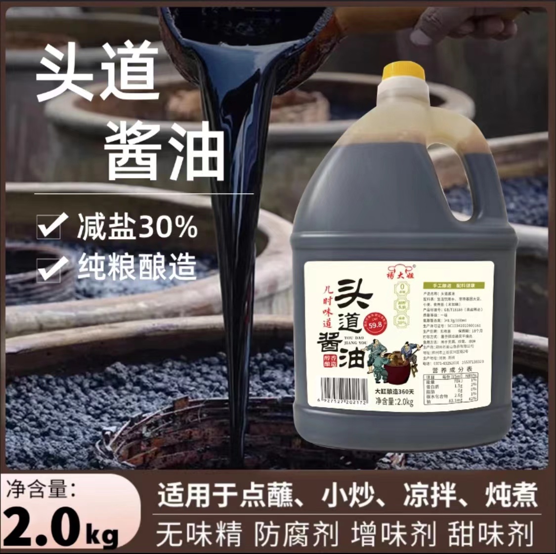 【头道酱油】老酱油纯粮食酿造鲜味浓郁炒菜凉拌家用烹饪四斤一桶