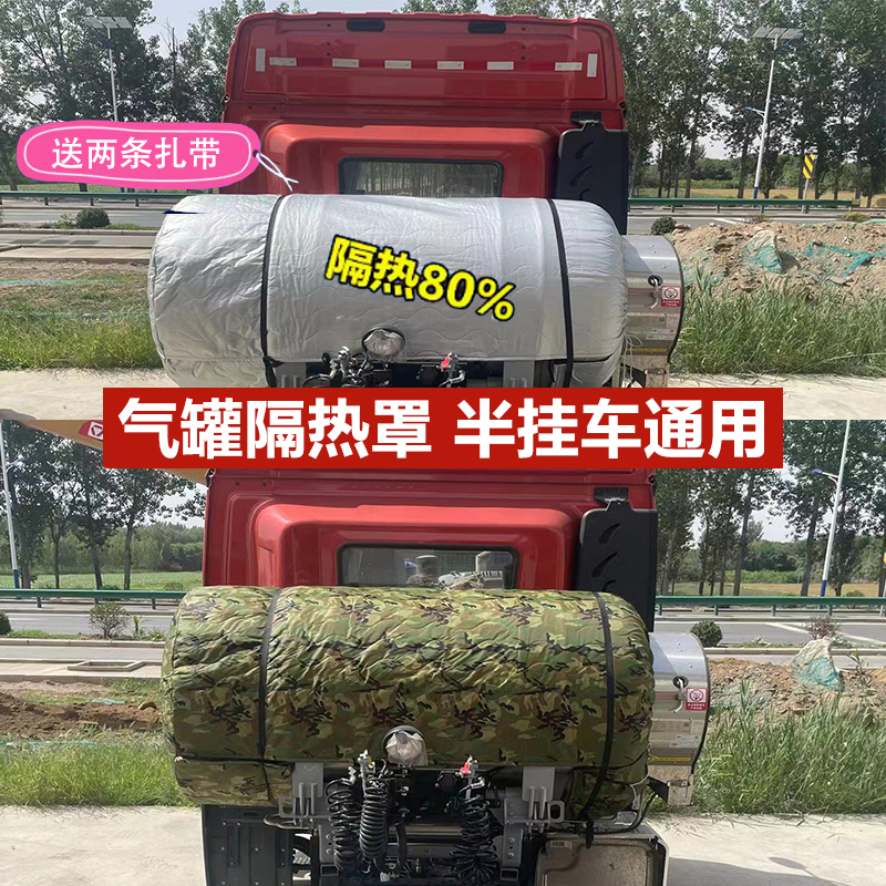 大货车天然气罐保护套加厚卡车气瓶罩奶瓶车隔热罩LNG隔热保温罩