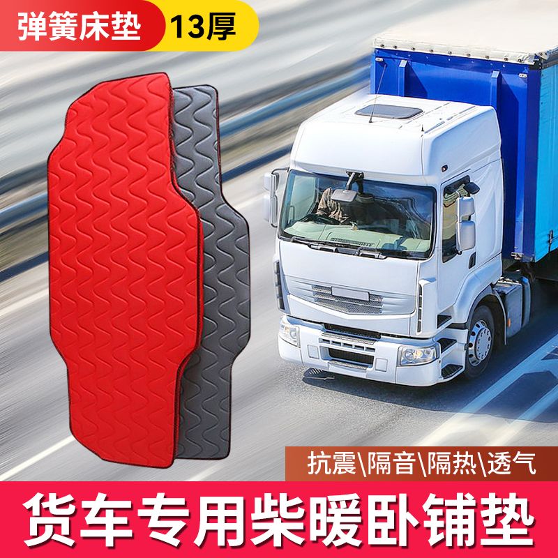 货车席梦思柴暖床垫卧铺棕垫解放J6P JH6 J6L天V悍V2.0 J7龙VH途V