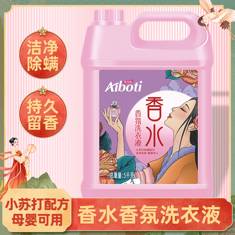 10斤家庭装爱泊缇小苏打香水祛螨洗衣液强力去污持久留香母婴适用