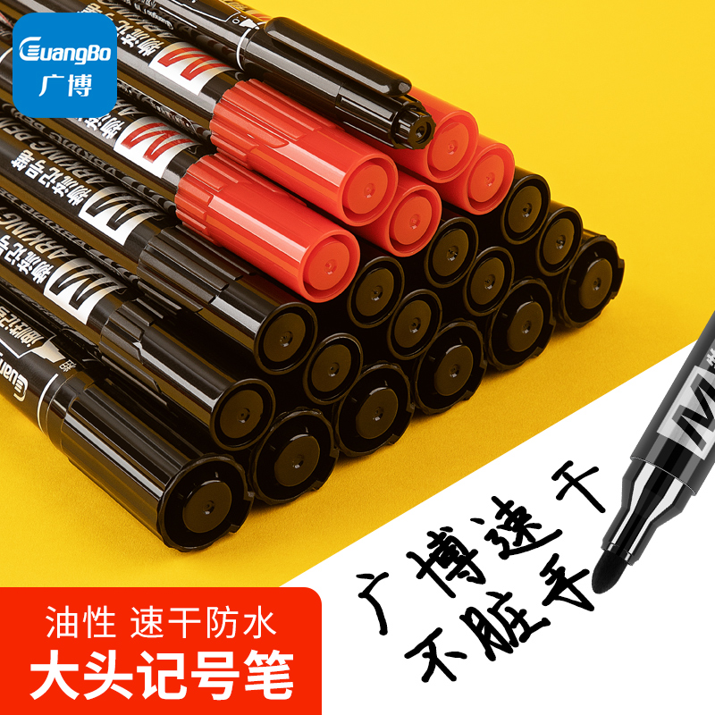 广博记号笔黑色防水防油不掉色大头笔粗头工地双头勾线笔美术专用