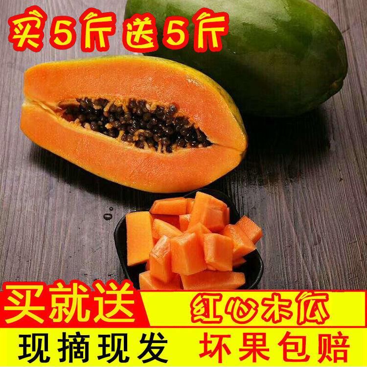 【振友】海南红心木瓜新鲜孕妇水果当季特产大青冰糖红心牛奶木瓜整