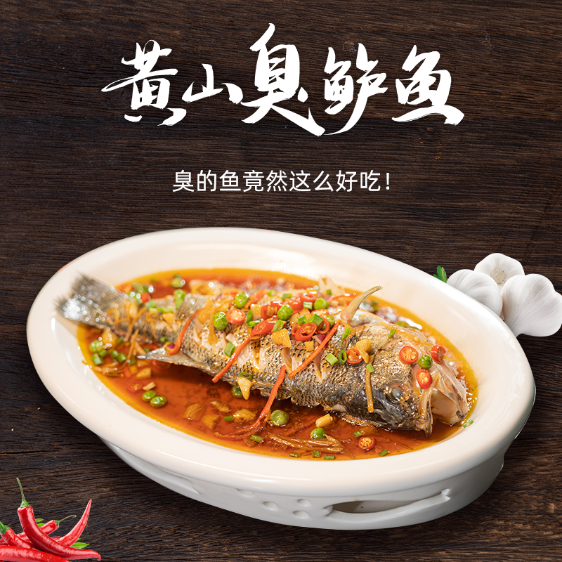 黄山腌鲜鲈鱼买四赠二到手6条带包装7-8两净膛去鳃
