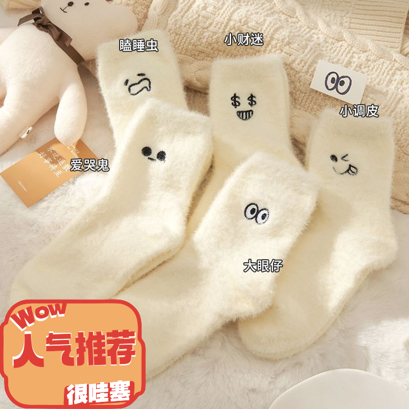 冬季新款2023加绒加厚水貂表情袜子牛奶袜加厚女秋冬保暖中筒袜子