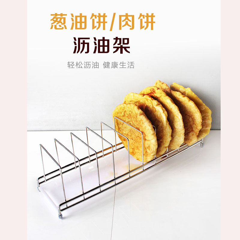 304食品级不锈钢网红葱油饼沥油架子晾饼架电饼铛放饼晾干置物架