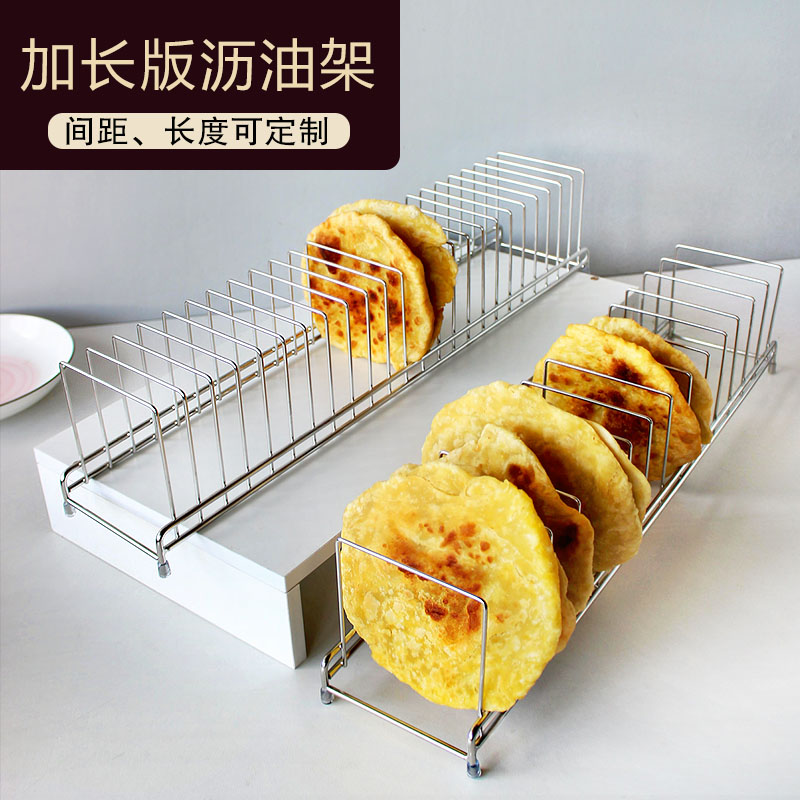 葱油饼鲜肉饼沥油架摆地摊用不锈钢加长版锅边沥油架放饼煎饼架子