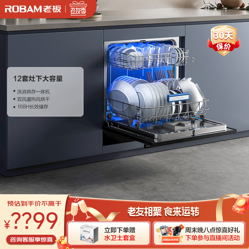 【热卖款】老板B60X小尺寸12套大容量 烘存一体小型嵌入洗碗机