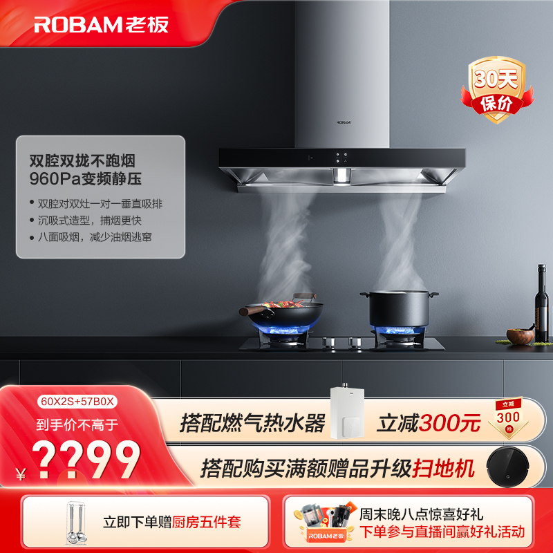 【22风量】老板60X2S厨房双腔大吸力家用抽油烟机燃气灶烟灶套装