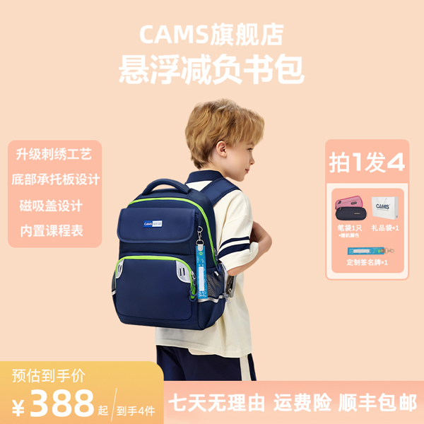 CAMS悬浮减重护脊书包小学生防泼水幼儿减负护脊超轻便儿童双肩包