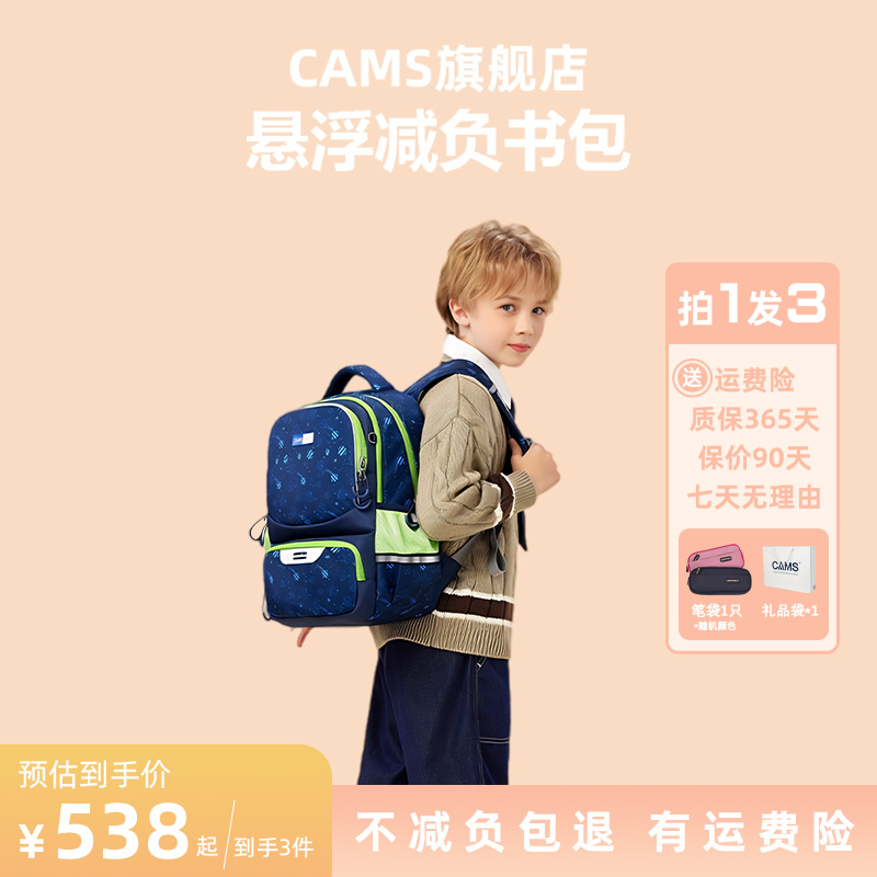 CAMS小学生2到6年级女生护脊超轻儿童书包双肩轻便减重减负男潮流