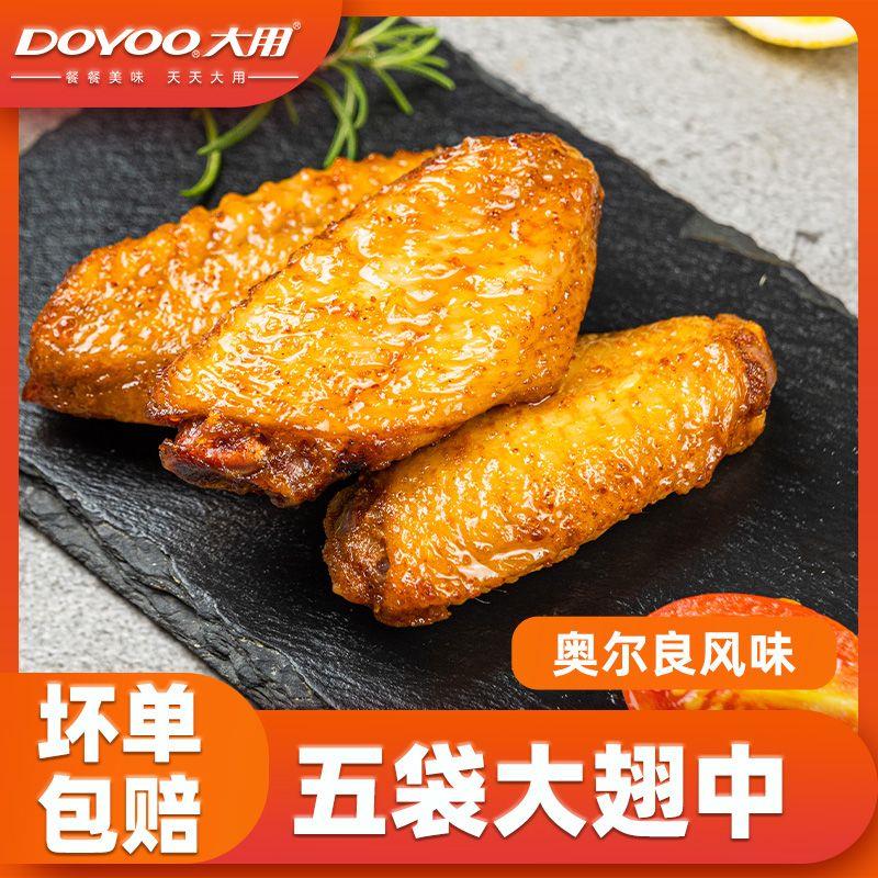 【大用】奥尔良大翅中鲜香翅空气炸锅半成品烧烤食材清真