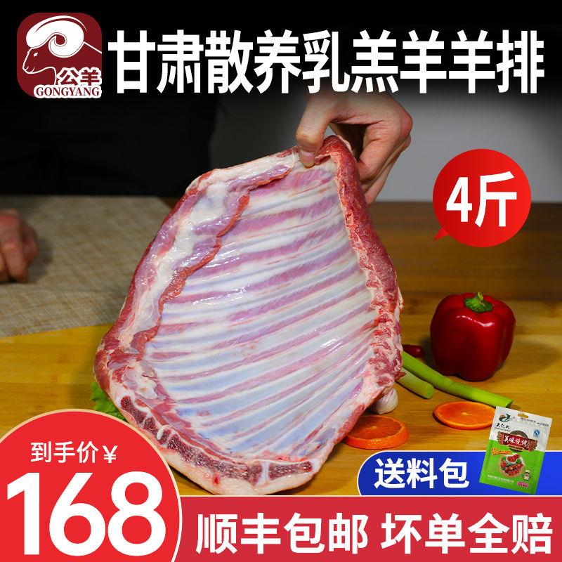 【顺丰包邮】甘肃新鲜滩羊排肋排手抓羊肉新疆手把肉羔羊肉