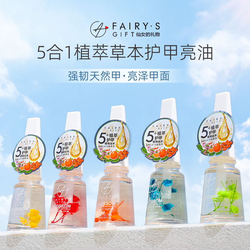 FairysGift网红养甲护甲油防断免烤快干保护甲面透明指甲油美甲