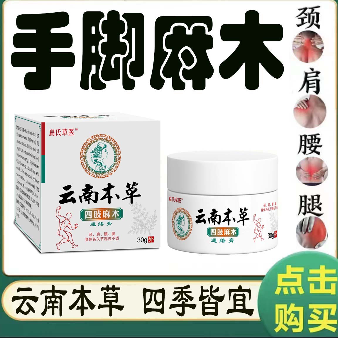 【云南本草配方】手脚酸麻膏肩颈椎膏腰椎膏脚掌指尖麻抽筋中老年