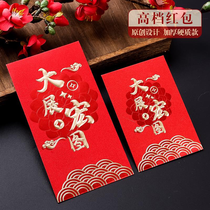 2024新款祝福红包袋大展宏图礼金封加厚磨砂利是袋创意节日通用款