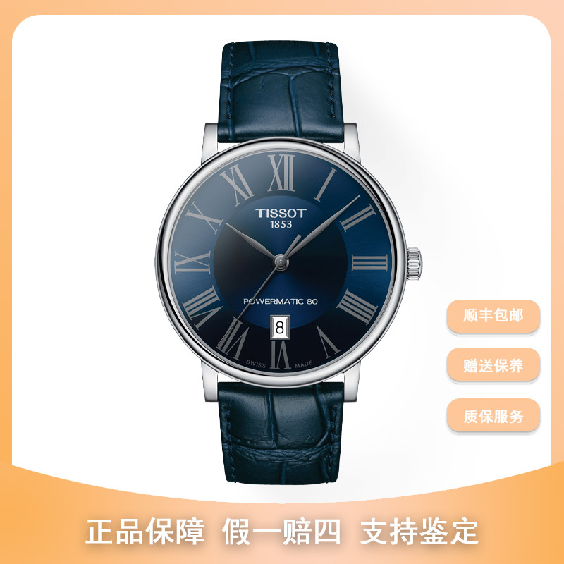 99新 Tissot/天梭 /卡森臻我皮带/T122.407.16.043.00/5650