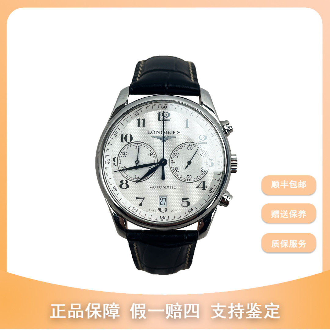 99新 Longines/浪琴 尖货男士腕表/浪琴名匠629皮带款