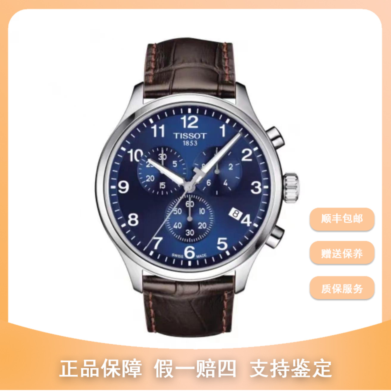 全新未使用 Tissot/天梭 尖货男表/运动/T1166171604700/公价2980