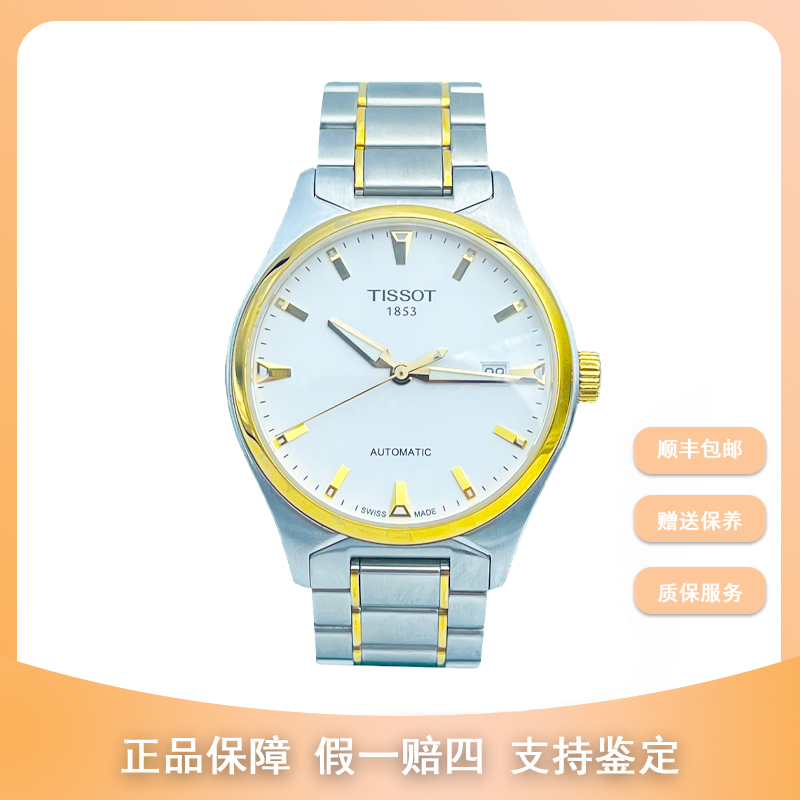 全新未使用 Tissot/天梭 尖货小帅男表/天梭天博间金/公价6350
