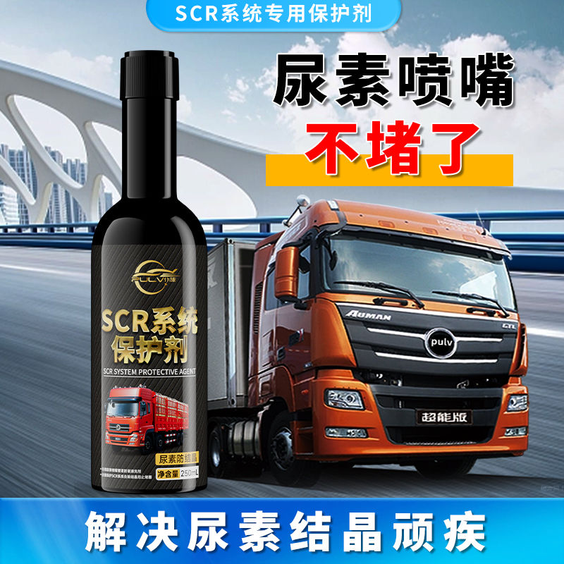 仆旅柴油车用scr尿素防结晶添加剂货车尿素喷嘴管道防堵塞清洗剂