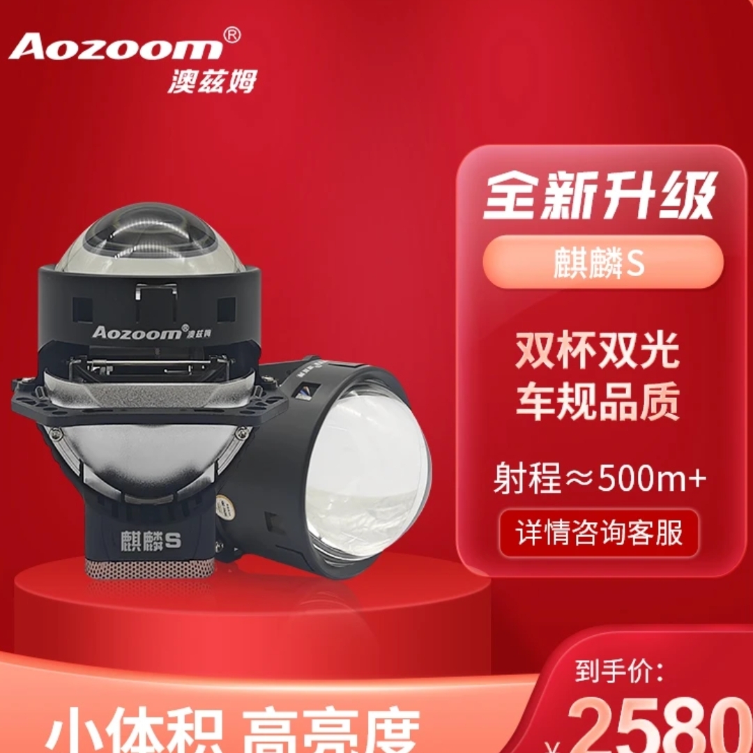 麒麟S双光透镜LED大灯高亮远近一体改装升级