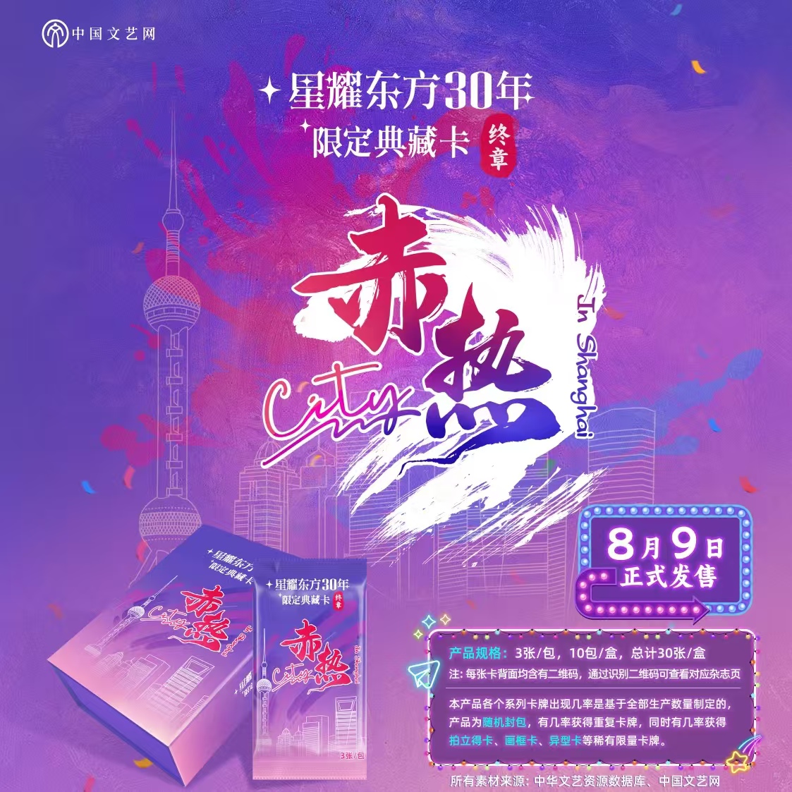 【谷谷拆卡】（吃大鱼）赤热City 星耀东方30年限定典藏卡默认代拆