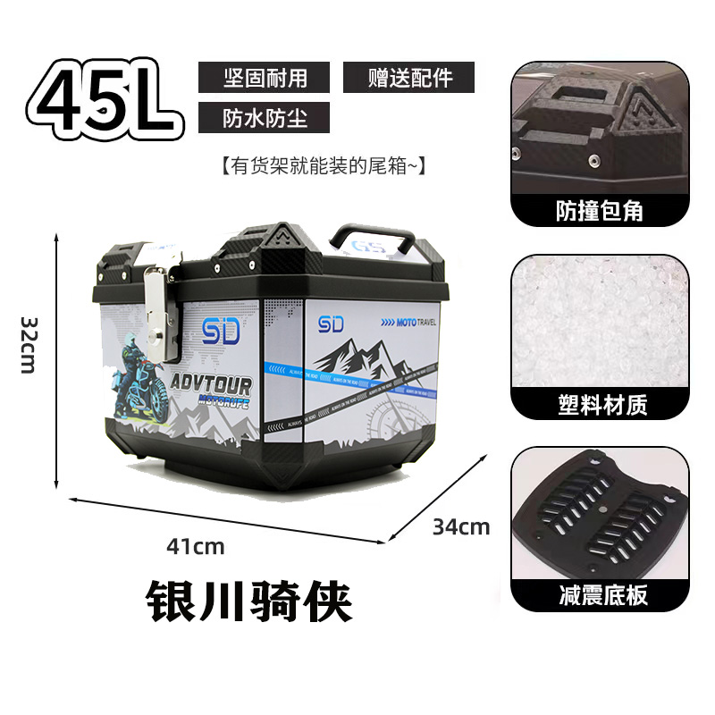 摩托车尾箱防水后备箱45通用防撞时尚耐用塑料大号电瓶车储物箱