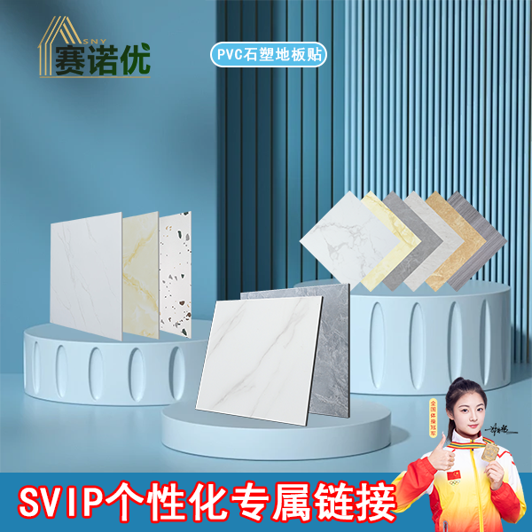 赛诺优地板石塑地板VIP定制链接具体型号下单备注大件