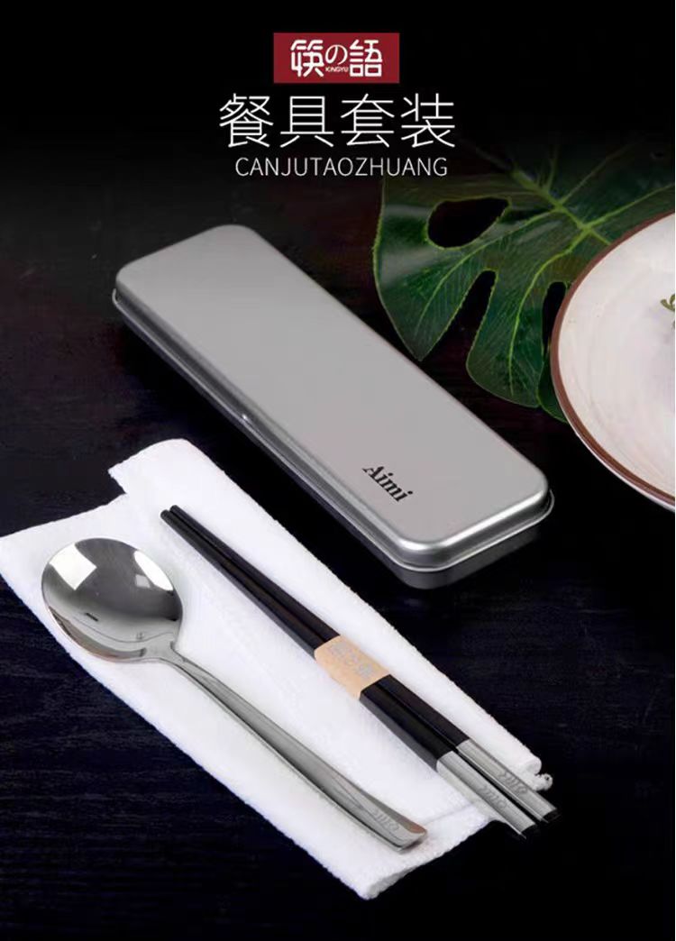 筷子语不锈钢旅行筷勺套装带便携式餐具盒