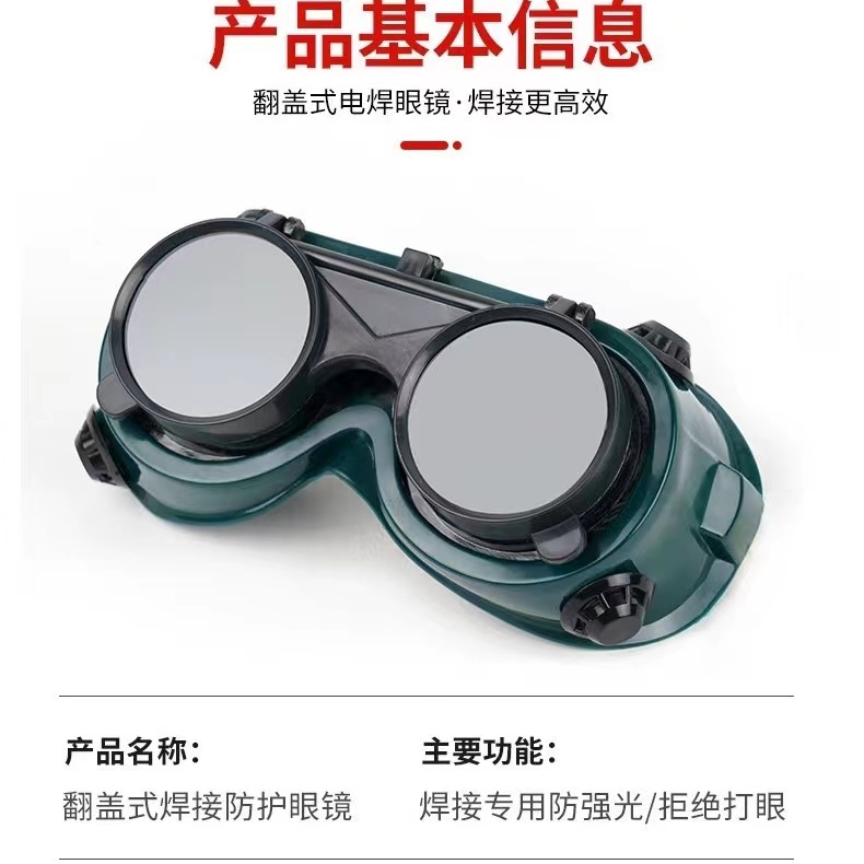 头戴式强光焊接双层护眼电焊工防打眼翻盖镜面镜面防尘氩弧焊电弧