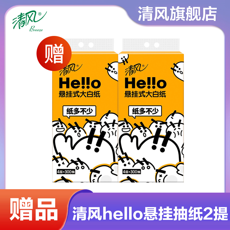 hello挂抽纸2提