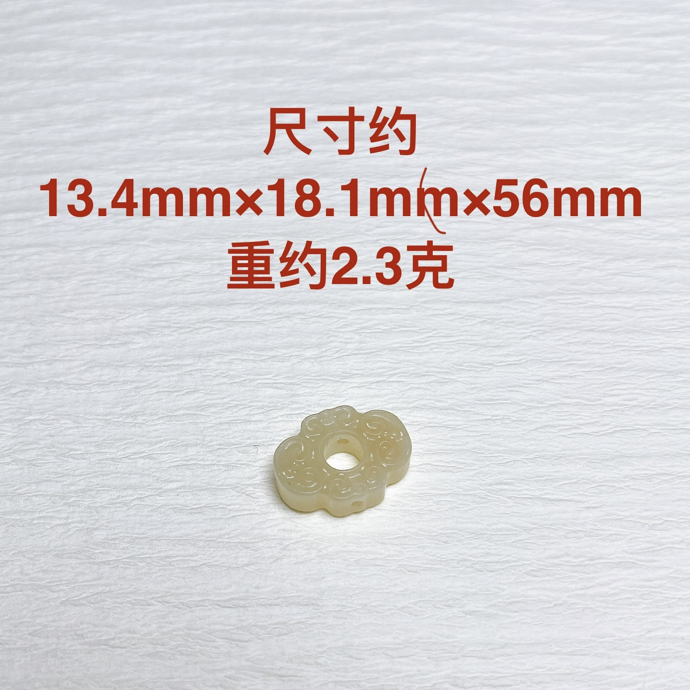 天然和田玉双面雕刻如意纹配饰