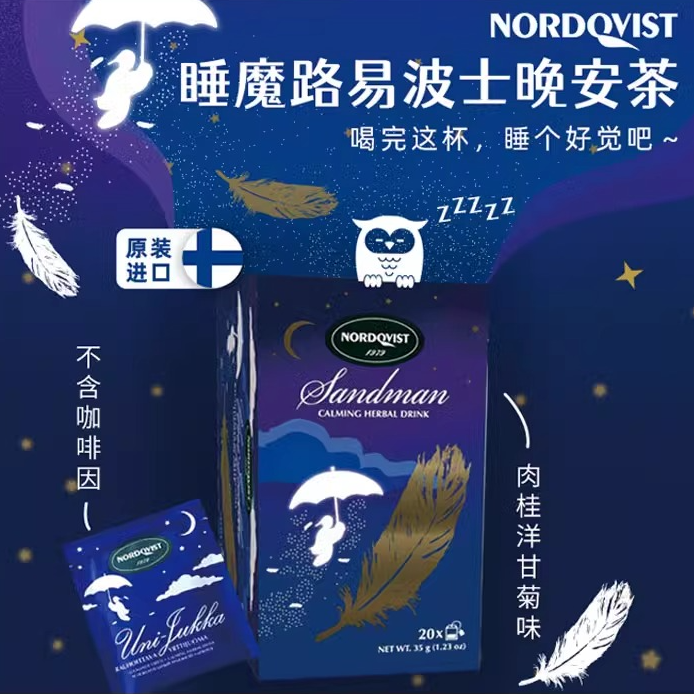 【睡魔】Nordqvist芬兰进口路易波士晚安茶（肉桂洋甘菊风味)0咖啡因