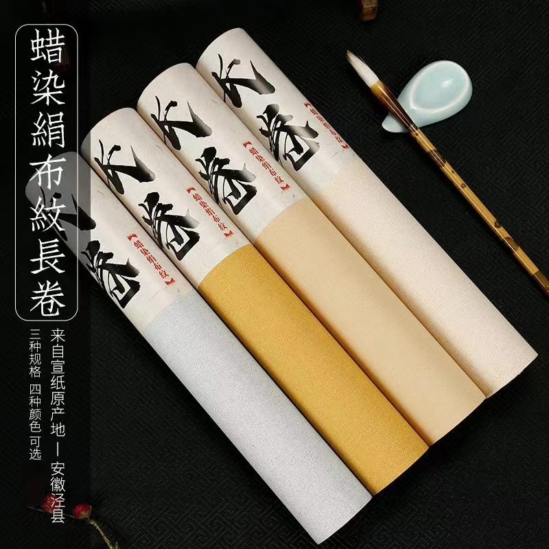 同源和 精品蜡染绢纹纸 不洇墨 小楷 小行草专用纸【临帖条 长卷】