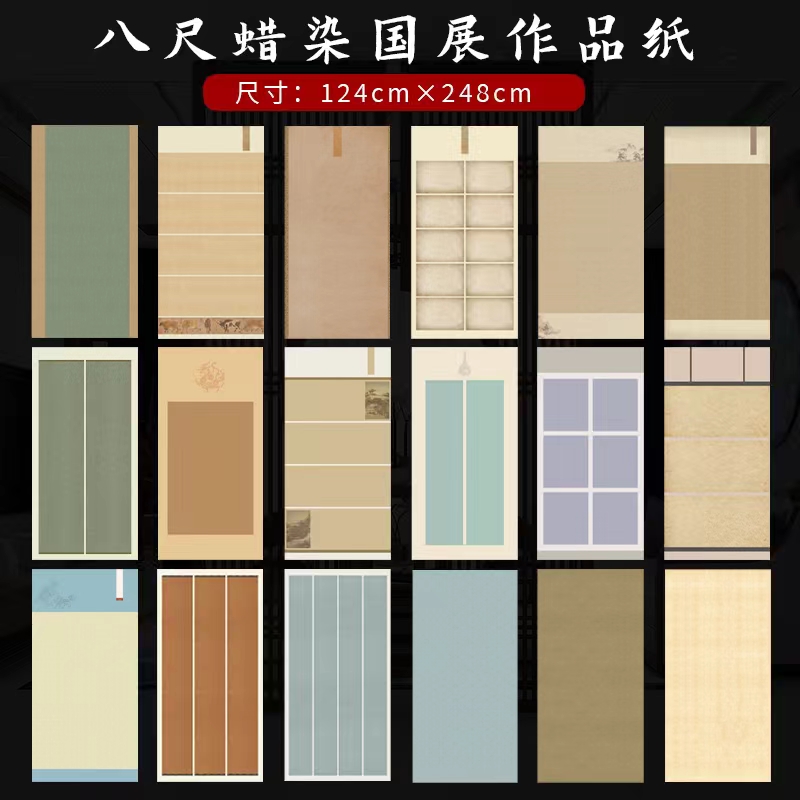 同源和八尺微喷蜡染宣【助力13届国展】创作作品宣书法专用参赛纸