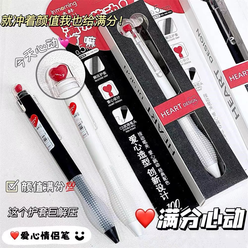 3306满分心动中性笔0.5
