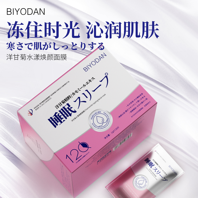 阿文专属  免洗睡眠面膜质地清润保湿修复毛孔水润焕颜养肤水漾*