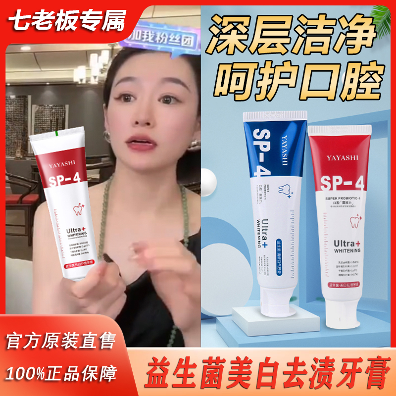 主播专属 雅牙仕SP-4酵素牙膏清新健齿去渍炫白多效温和清新*
