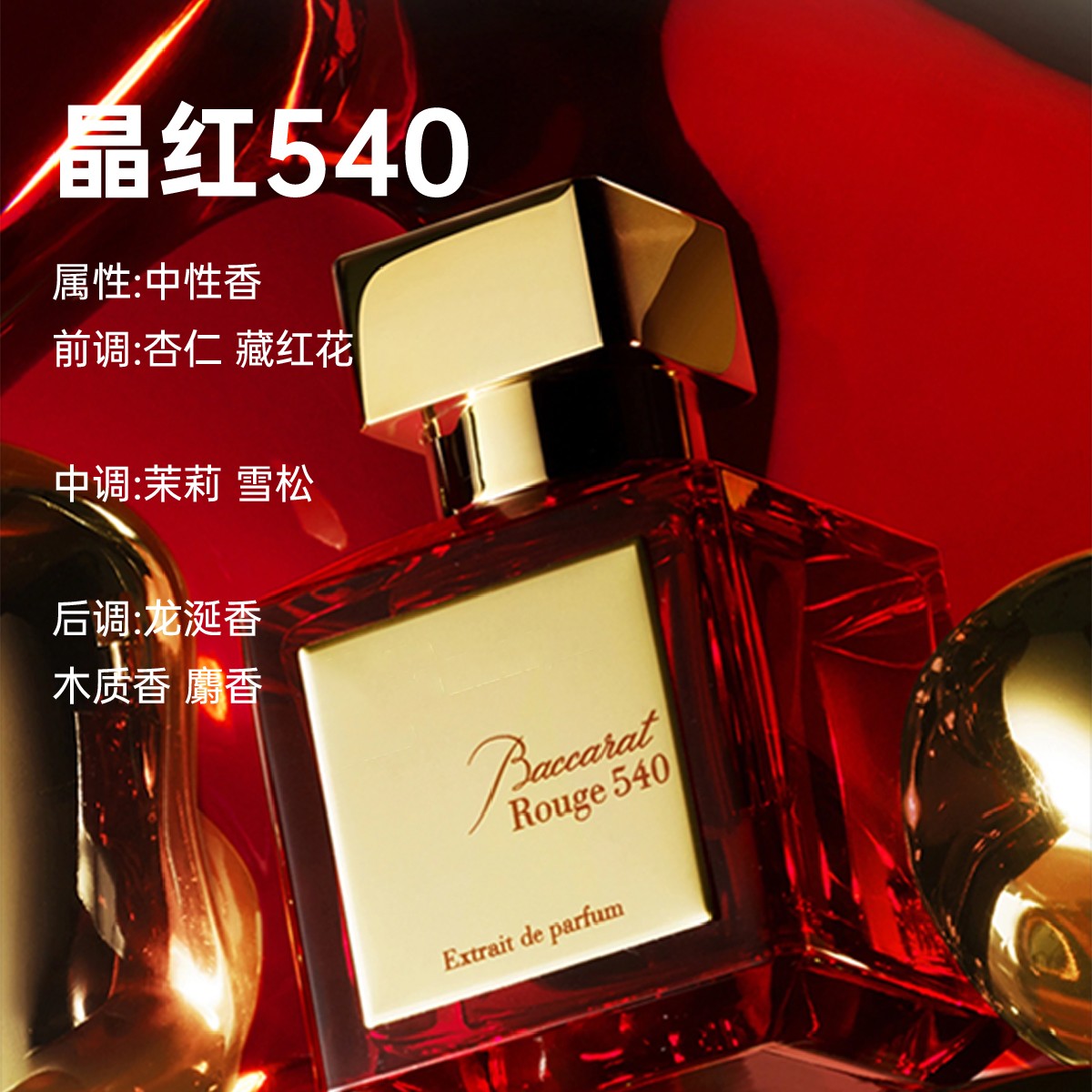 【MFK 540】 10ml 晶红540香精版 原装香氛持久留香 男女浓香