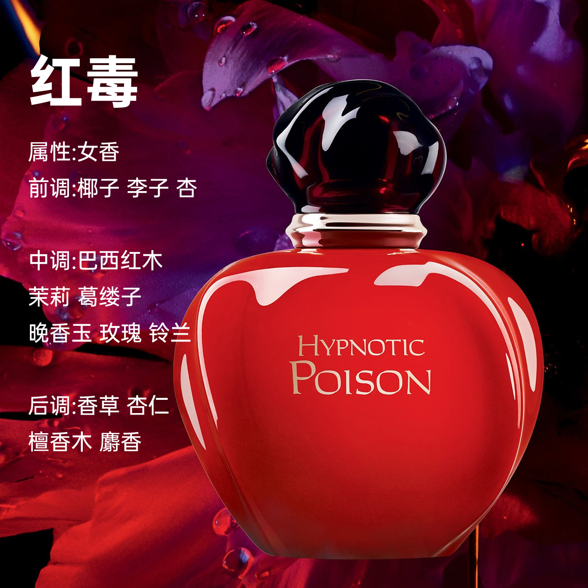 【红毒】10ml/红毒（芭伊颂迷恋）淡香氛原装香氛女浓香