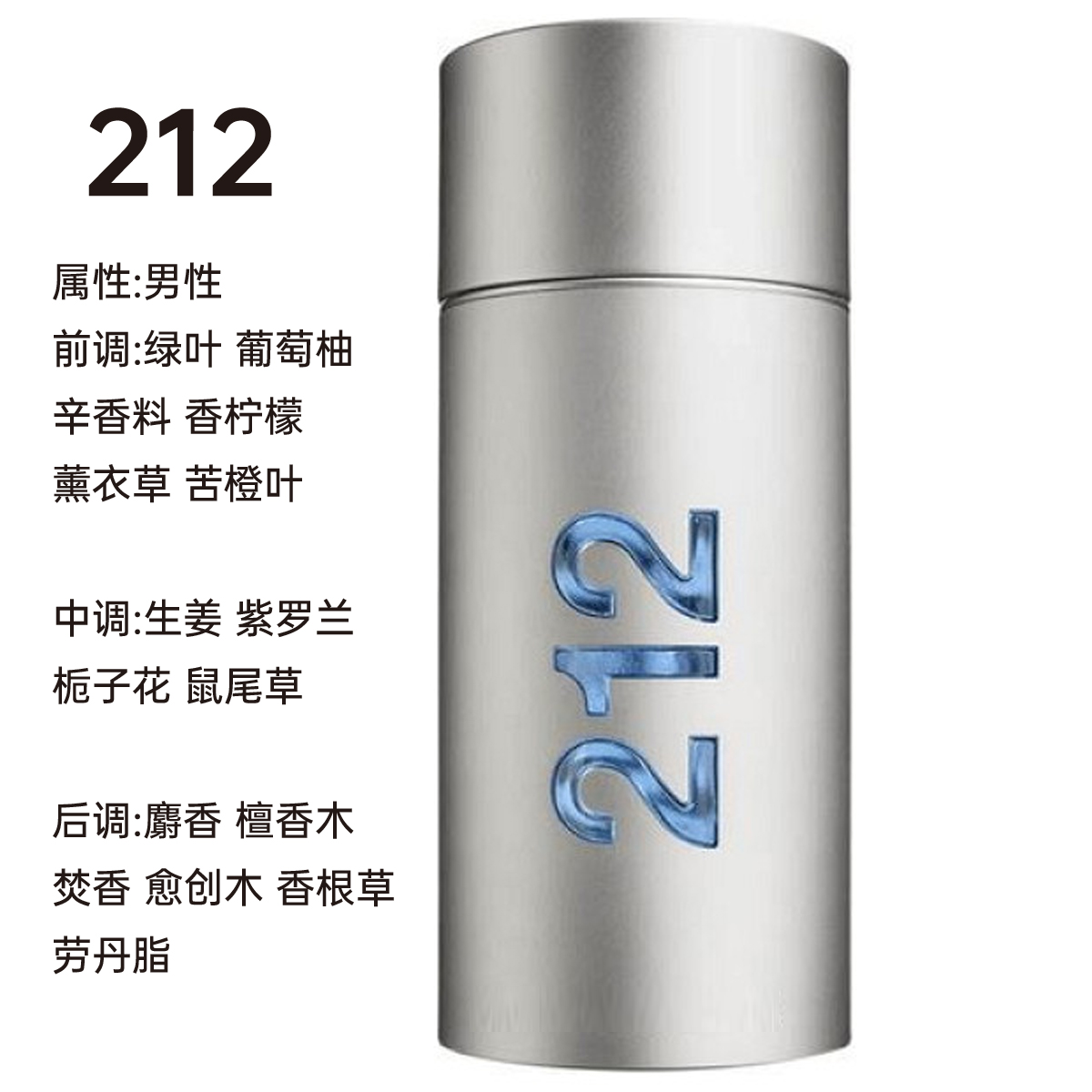 【212】10ml/ 212男士 原装香氛持 久留香 男沈香