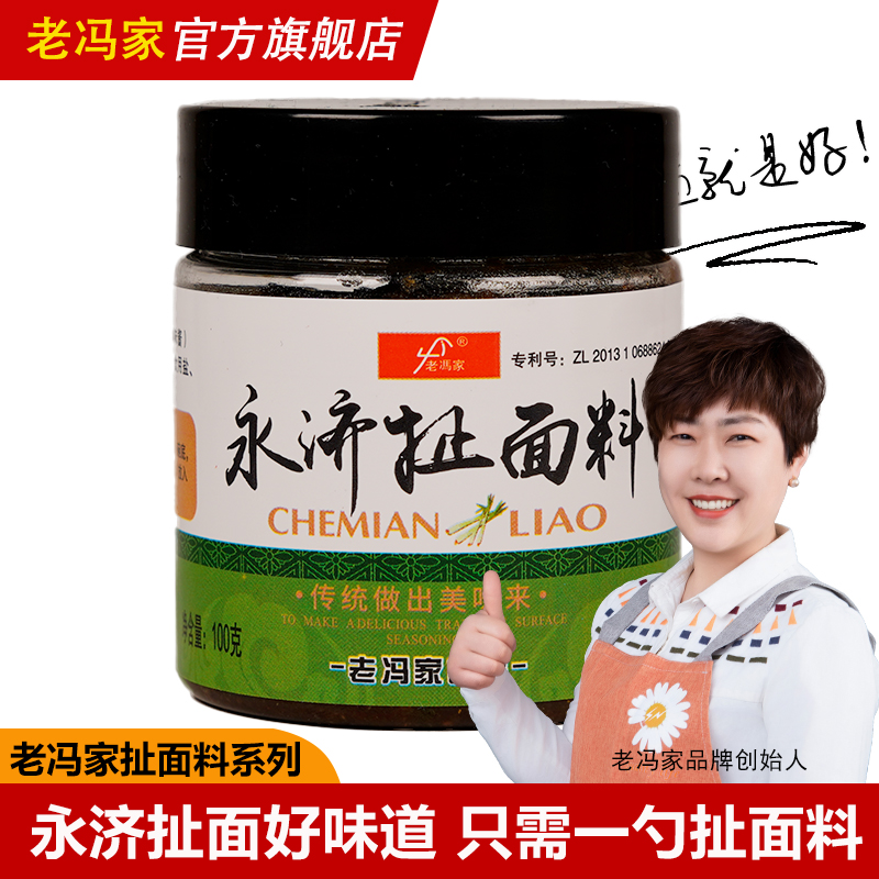 老冯家传统永济扯面料 100克家庭装 营养 方便 家庭必备