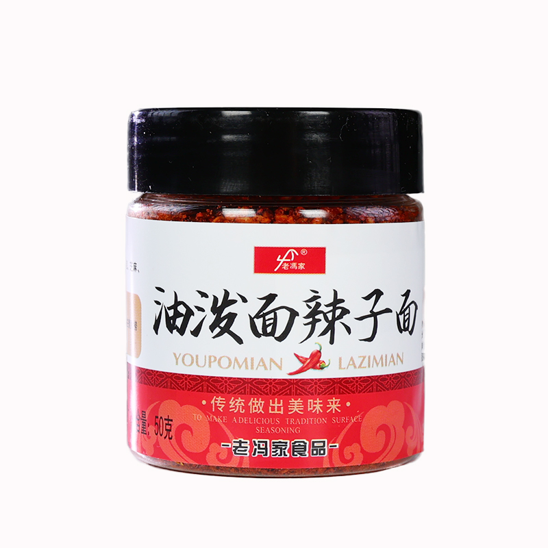 【老冯家】正宗特色传统石碾子油泼辣子面50g*4瓶