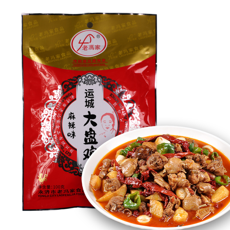 【老冯家】运城大盘鸡调料100g*4袋香辣+五香口味家用调料香味浓郁