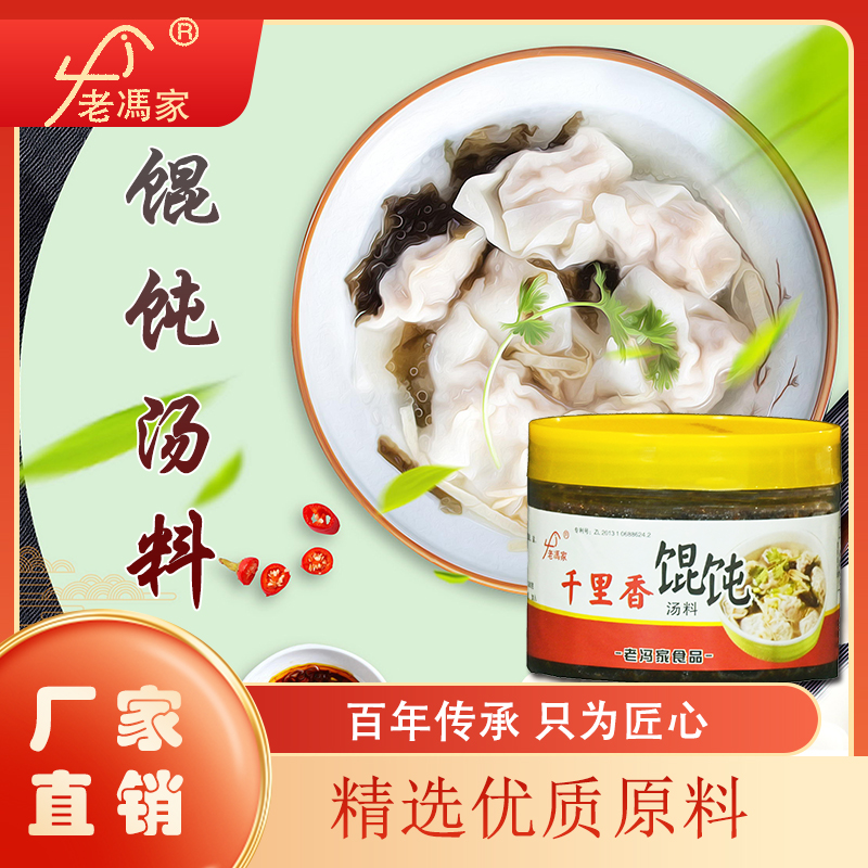 老冯家馄饨料280g