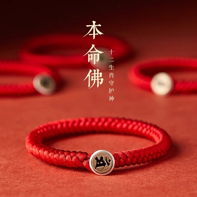 925银手链 本命年手链生肖马本命佛红手绳男女款太岁守护神金刚结