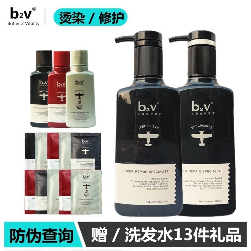 b2v墨藻洗发水乳沐浴露护发素丝滑毛躁祛屑柔顺烫染修护套装留香