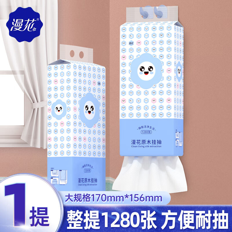 漫花挂抽1提1280张大包加厚4层立体压花悬挂式卫生纸家用面巾纸